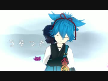 【刀剣乱舞ＭＭＤ，人力刀剣乱舞】うそ.つき【小夜左文字】