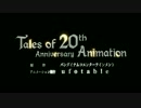 テイルズオブゼスティリア Tales of 20th Anniversary Animation プロモーション映像