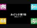 【あどりぶ】　変なコーナー