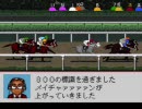 【ダビスタ98】ほのぼのプレイ動画 part80