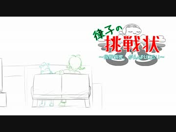 律子の挑戦状～我那覇響、がんばりM@S!!～ 電脳戦機バーチャロン編（2/3）