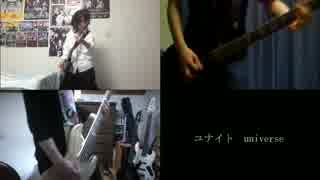 ユナイト（UNiTE.）「universe」を演奏してみた