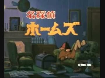 名探偵ホームズ サントラ Part1