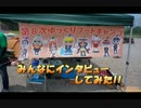 【YBC】みんなにインタビューしてみた【8th】