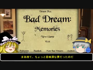 【単発ホラー雑談】ゆっくりまりさの飯のタネ・番外【Bad_Dream:Memories】
