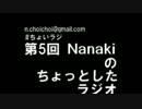 ちょっとしたラジオ　第5回　テレヴィジョン回