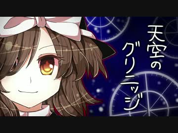 【東方】天空のグリニッジちまちま打ち込んでみた【MIDI】