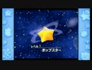 のんびりと行く星のカービィ　20周年スペシャルコレクション　part57