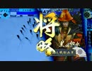 【戦国大戦】毛利連環の里VS如水鏡