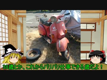 【レストア】ベスパでツーリング行きたい　Part.1