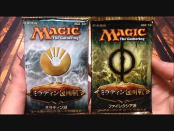 【MTG開封.123】 まったりとミラディン包囲戦陣営パック開封withゆっくり
