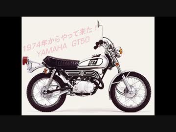 1974年製YAMAHA  GT50 (FT-1)  Back to the Future!