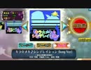 【アイドル☆シチュエーション】キラ☆メキ♪シンデレイション【BGM】