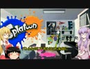 [splatoon]　ゆかりさんが触手でペンキ塗り4　[VOICEROID+ゆっくり実況]