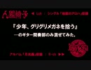 【人間椅子】『中年、グリグリギターを混ぜてみた』【筋肉少女帯】