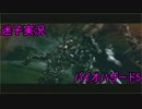 『迷子実況』アホ二人がバイオハザード5で迷ってみたpart3『PS3』