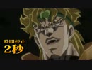現実時間で見るDIOの戦い(5秒時間停止入り）