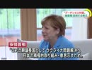 [日独首脳 /G7]  日本とプーチン大統領との対話支持 6.7