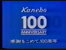 カネボウ100周年　ラファイエCM Sモイストスキンローション