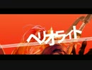 『ヘリオライト』歌ってみた。【なもんた】