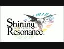 【シャイニング･レゾナンス】虹の旋律【OST】