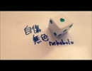 【歌ってみた】自傷無色【osyu】