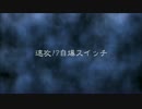 【遊戯王ADS】速攻!?自爆スイッチ