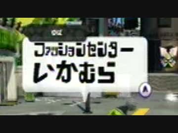 暴徒「私の熱いスプラトゥーン活動、始まります！」part7