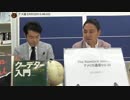 クラウゼヴィッツはクーデターにも使えます。｜奥山真司の「アメ通LIVE」(20150602)_001