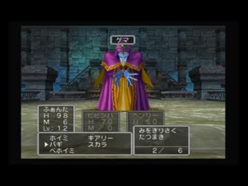 人生初のドラゴンクエスト　「天空の花嫁」　Part9 後半