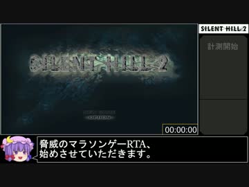 サイレントヒル2HDエディションRTA 1時間21分5秒 part1/4
