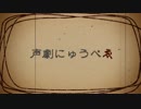 【放送クラブTMP】ラジオドラマ「監禁マンション」　〜声劇にゅうべゑ〜