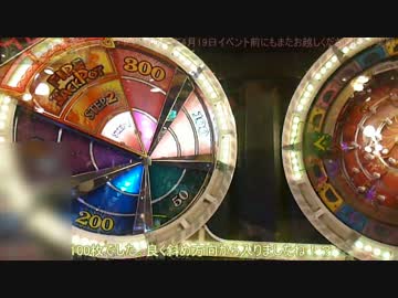 遠征メダルゲーム #7 FORTUNE TRINITY 2015年4月5日篇 その2