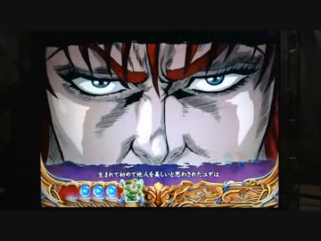 【パチンコ】ＣＲ北斗の拳６宿命Ｈ８４【29回目】