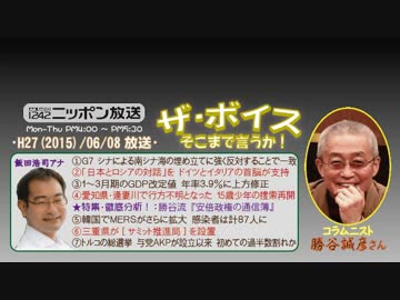 【勝谷誠彦】ザ･ボイス そこまで言うか！H27/06/08【安倍政権の通信簿①】