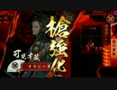 【戦国大戦】オカピーの対戦記録02【正７A】