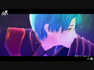 【MMD刀剣乱舞】 深海少女 【一期一振】