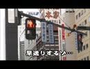 ホモと学ぶ歩車分離信号.DANCOUGA