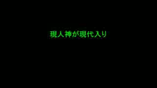 現人神が現代入り.