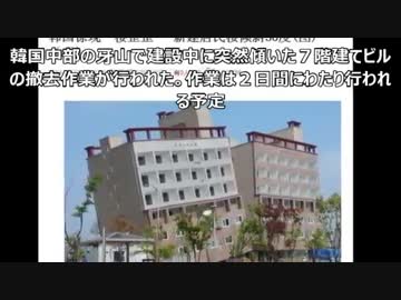 韓国建築物崩壊の歴史と重大事故まとめ 命がけの韓国旅行 ニコニコ動画