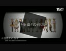 【150cm】怪盗Fの台本(シナリオ)～消えたダイヤの謎～【UTAUカバー】