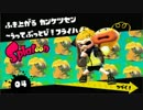 イカしたやつはSplatoonヒーローモードを実況する04