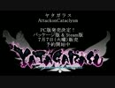 6月8日 中野TRF ヤタガラスAoC 交流２on２大会 ①
