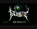 [ゆっくり実況]超謎すぎるゲーム「超謎王」part1