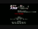 【黒バス×人狼】第１試合-場外編
