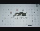 sumika「グライダースライダー」MV