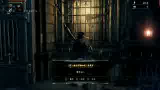 【Bloodborne】俺には無理なのか？初期レベ縛りｐaｒｔ.7【PS4】