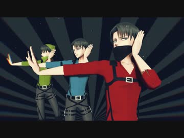 【進撃のMMD】teamリヴァイでECHO【カメラ配布再開】