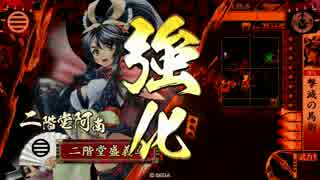 【戦国大戦】　あしなけぷらす２０　【正一位E】