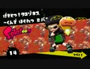 【Splatoon】本格派3Dアクション 『ヒーローモード』 編 Part6